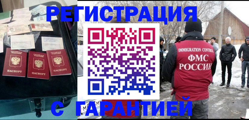 временная регистрация 2025 в Яровом