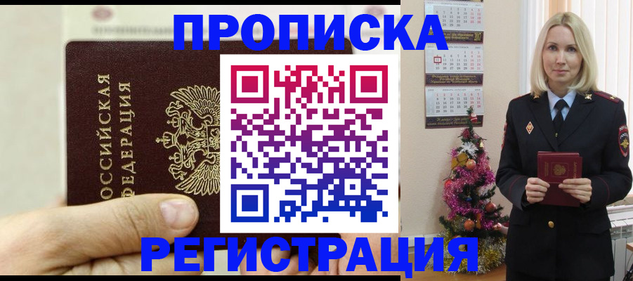 прописка для военкомата в Яровом